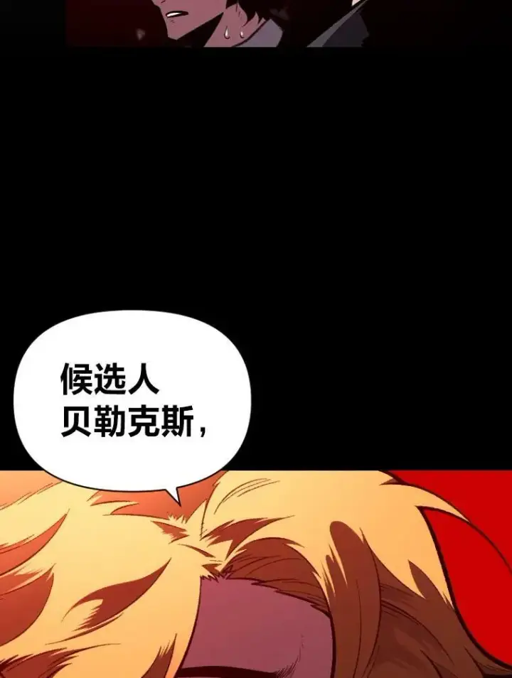 漫画《有才能的魔法师》36.狼狈为奸第92张图