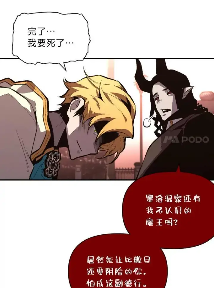 漫画《有才能的魔法师》39.拜访涅雷斯塔第18张图