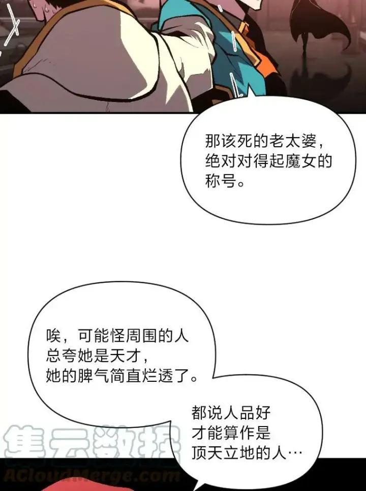 漫画《有才能的魔法师》39.拜访涅雷斯塔第22张图