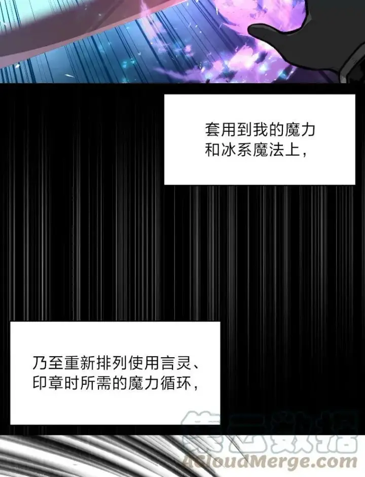 漫画《有才能的魔法师》40.青烟震宫第29张图