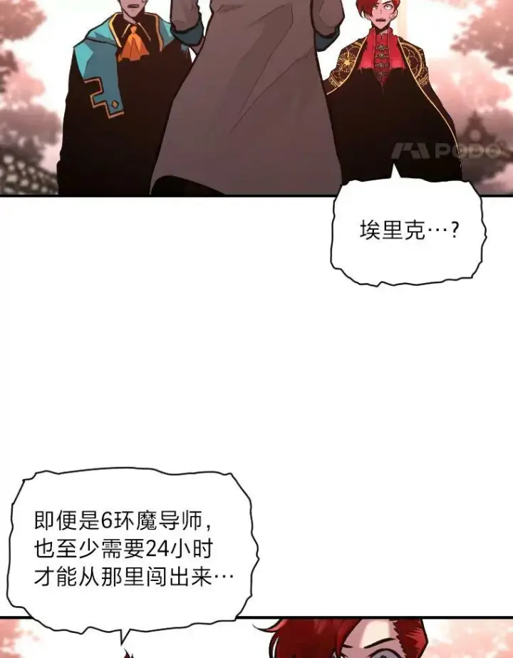 漫画《有才能的魔法师》40.青烟震宫第55张图