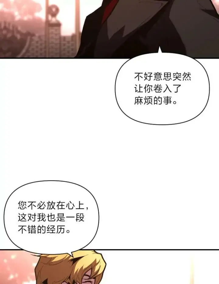 漫画《有才能的魔法师》40.青烟震宫第66张图