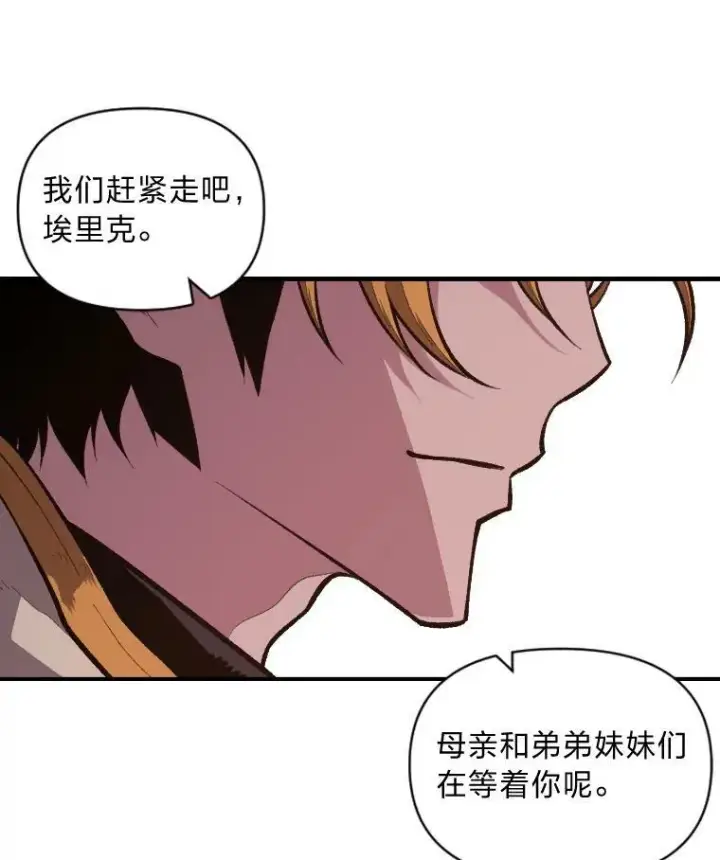 漫画《有才能的魔法师》40.青烟震宫第70张图