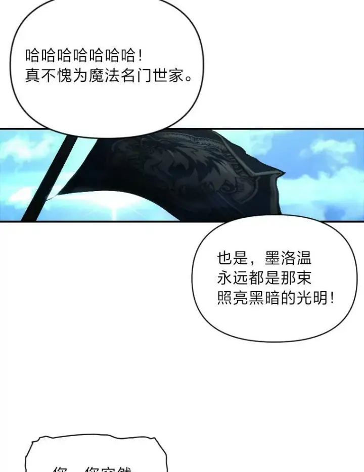 漫画《有才能的魔法师》40.青烟震宫第84张图