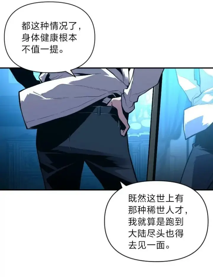 漫画《有才能的魔法师》40.青烟震宫第86张图