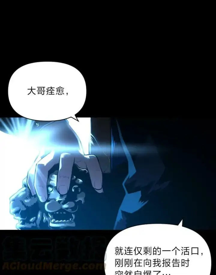 漫画《有才能的魔法师》40.青烟震宫第93张图