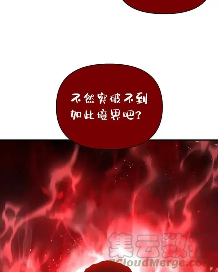 漫画《有才能的魔法师》41.涅雷斯塔的援手第13张图