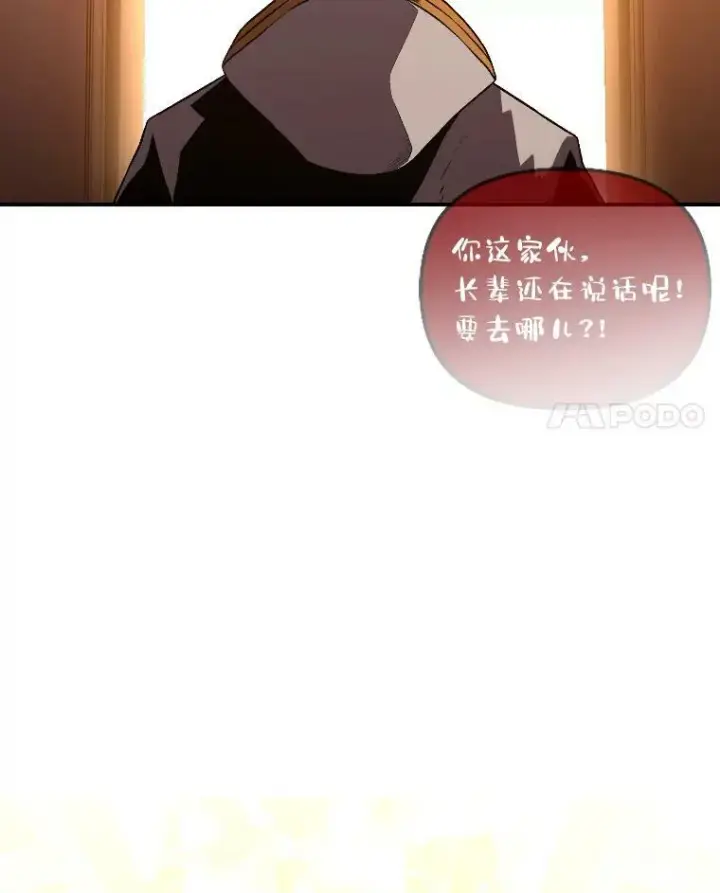 漫画《有才能的魔法师》41.涅雷斯塔的援手第26张图