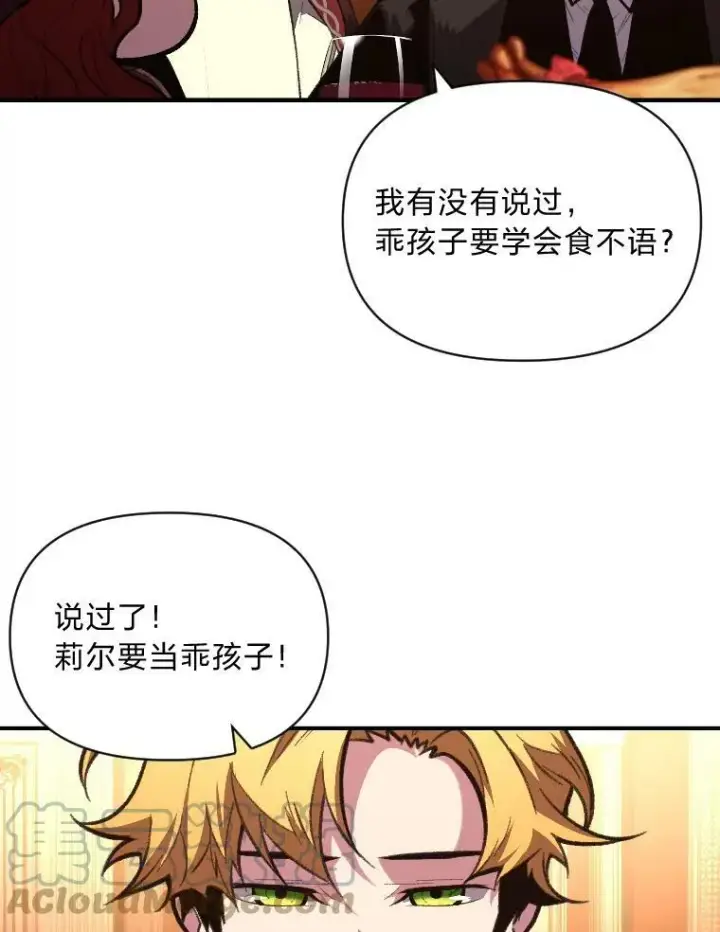 漫画《有才能的魔法师》41.涅雷斯塔的援手第31张图