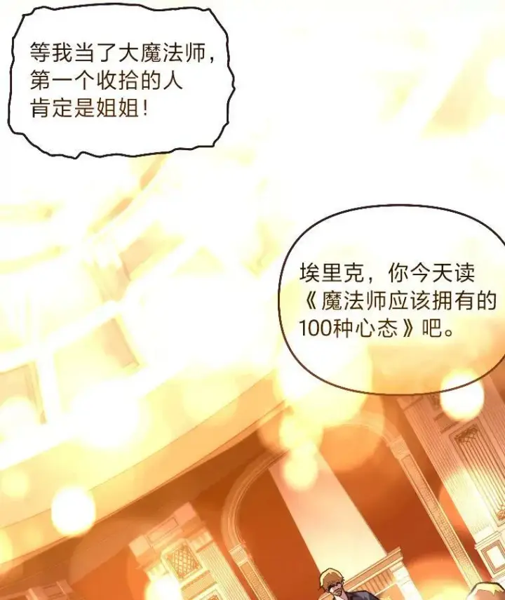 漫画《有才能的魔法师》41.涅雷斯塔的援手第35张图