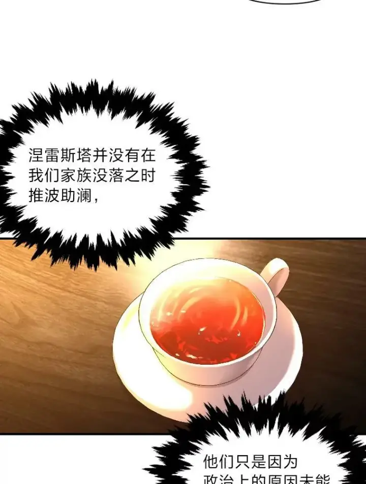 漫画《有才能的魔法师》41.涅雷斯塔的援手第60张图
