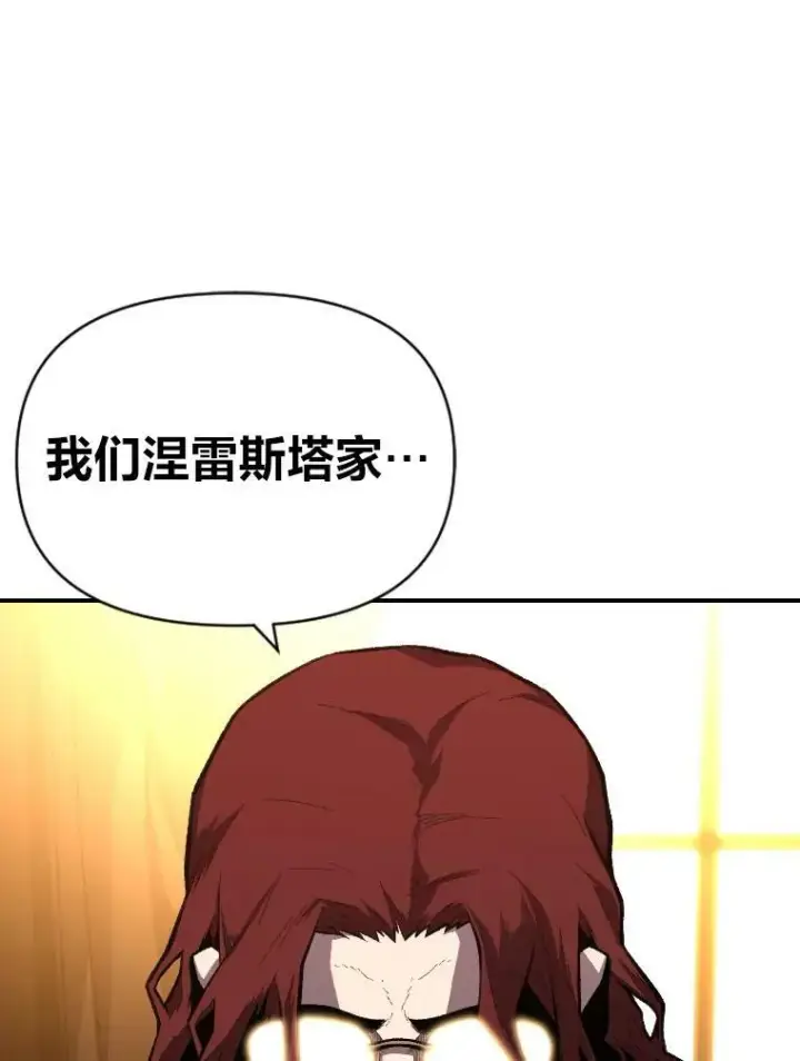 漫画《有才能的魔法师》41.涅雷斯塔的援手第68张图