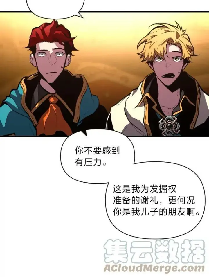 漫画《有才能的魔法师》41.涅雷斯塔的援手第70张图