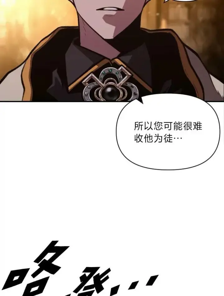 漫画《有才能的魔法师》42.大师父第22张图