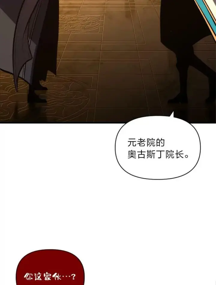 漫画《有才能的魔法师》42.大师父第26张图