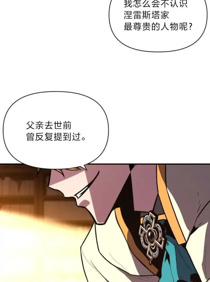 漫画《有才能的魔法师》42.大师父第30张图