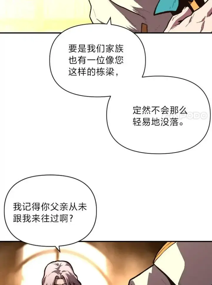 漫画《有才能的魔法师》42.大师父第31张图
