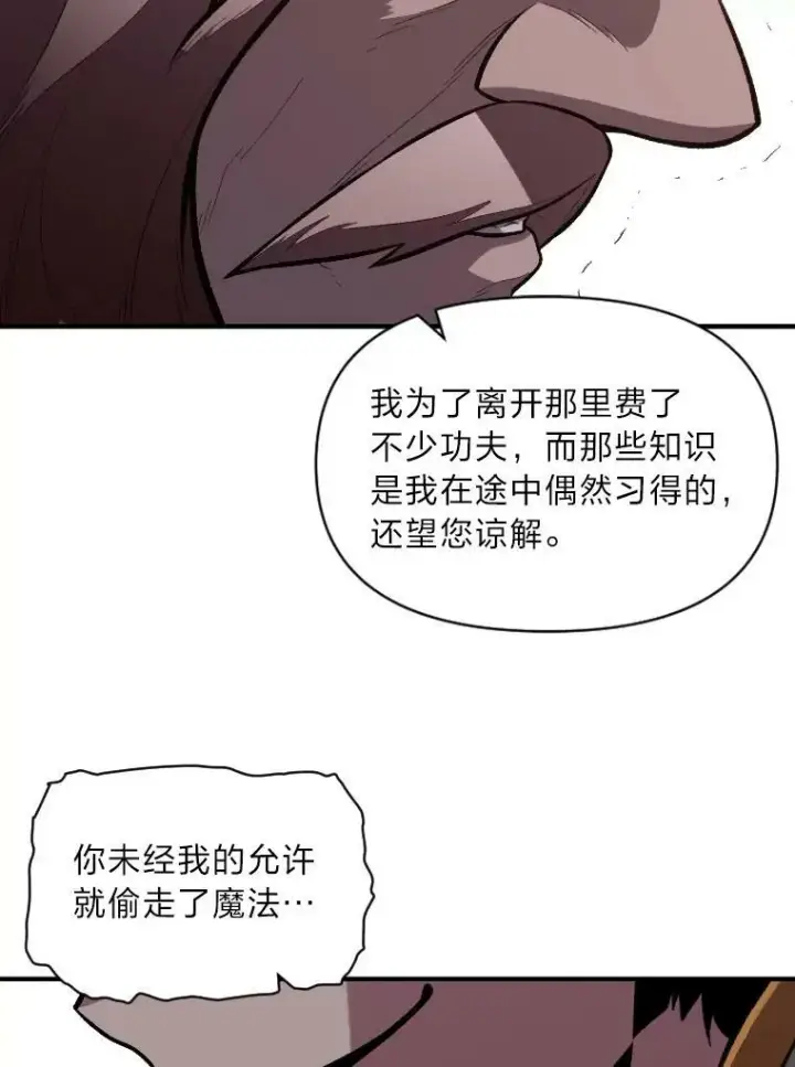 漫画《有才能的魔法师》42.大师父第36张图
