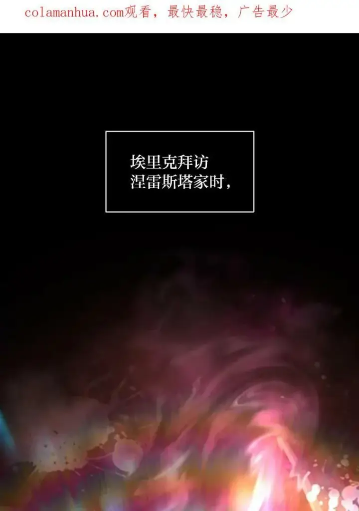 漫画《有才能的魔法师》43.青烟迷宫第2张图