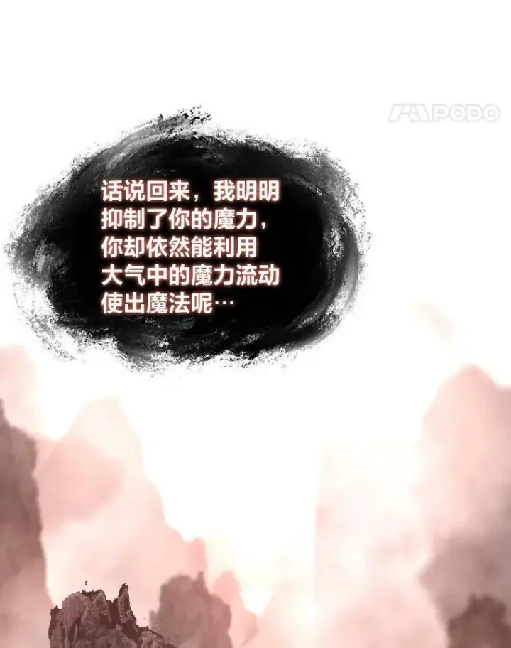 漫画《有才能的魔法师》43.青烟迷宫第42张图