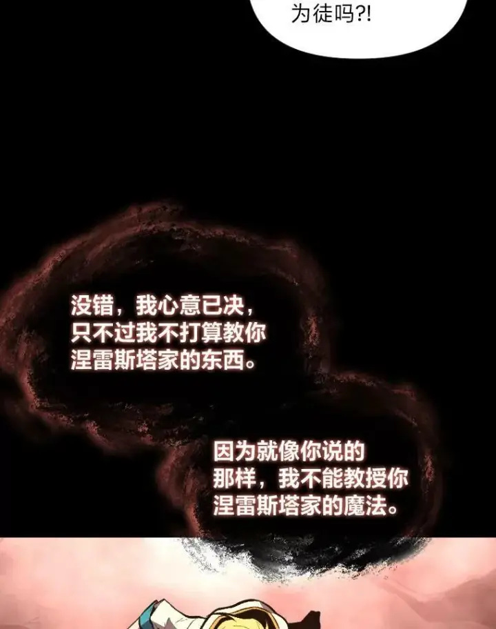 漫画《有才能的魔法师》43.青烟迷宫第46张图