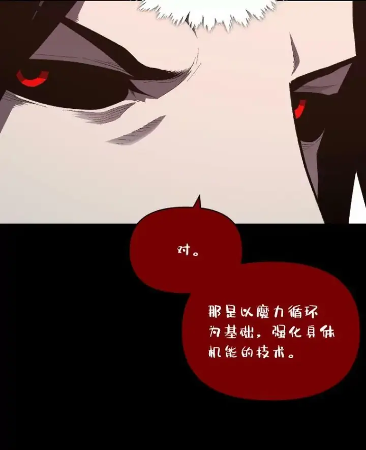 漫画《有才能的魔法师》43.青烟迷宫第54张图