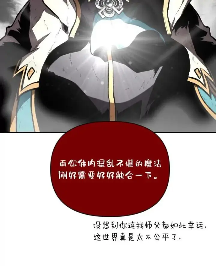 漫画《有才能的魔法师》43.青烟迷宫第58张图
