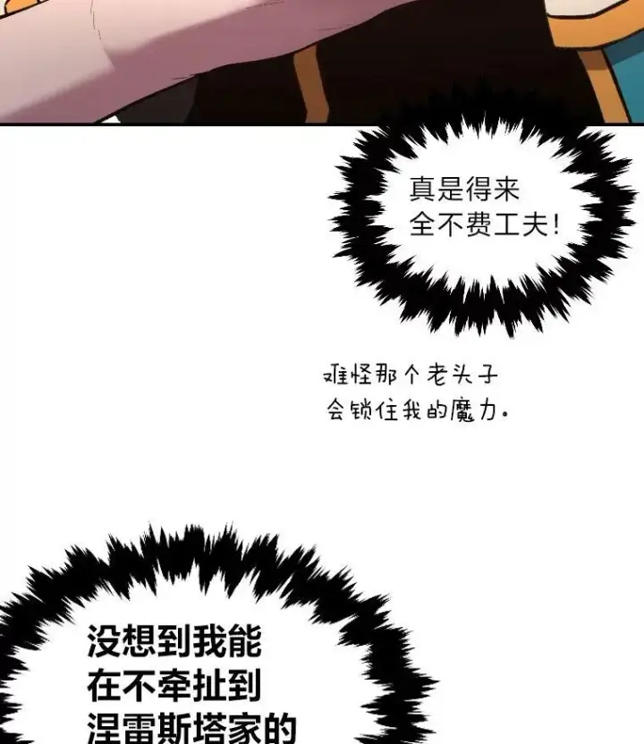 漫画《有才能的魔法师》43.青烟迷宫第60张图