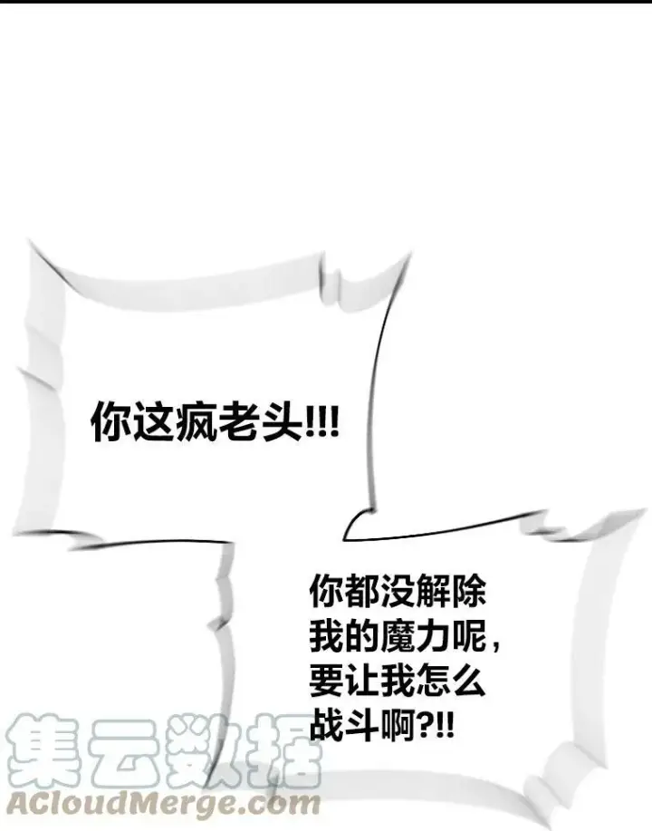 漫画《有才能的魔法师》43.青烟迷宫第73张图