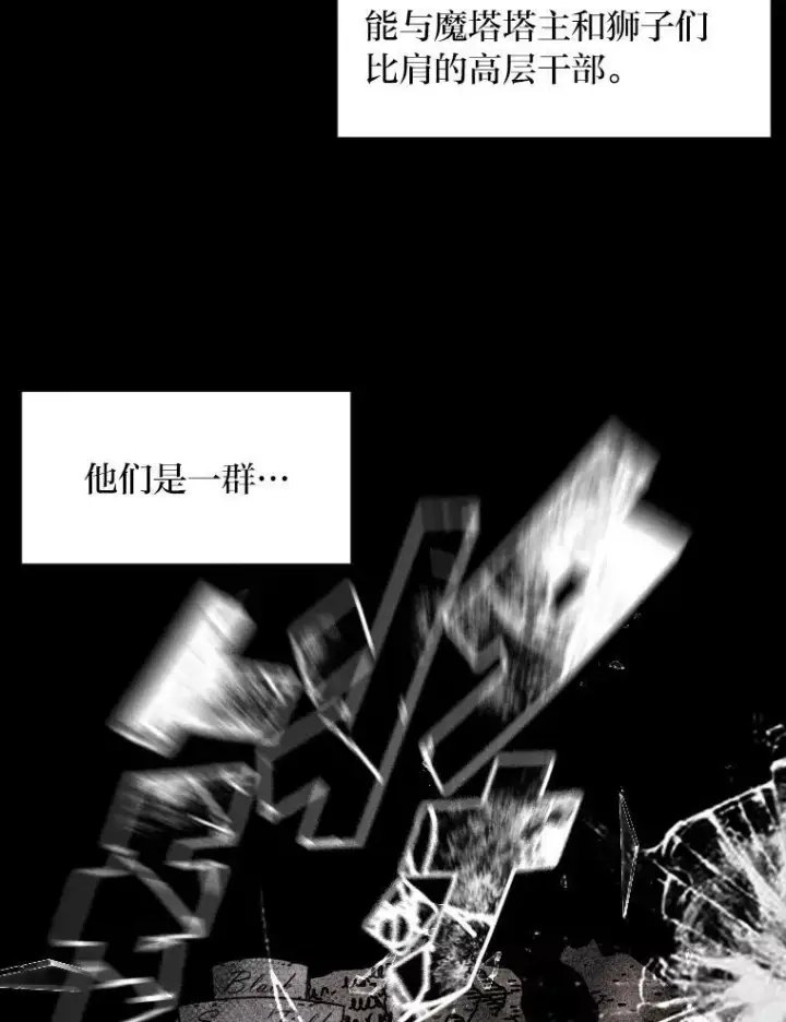 漫画《有才能的魔法师》43.青烟迷宫第94张图
