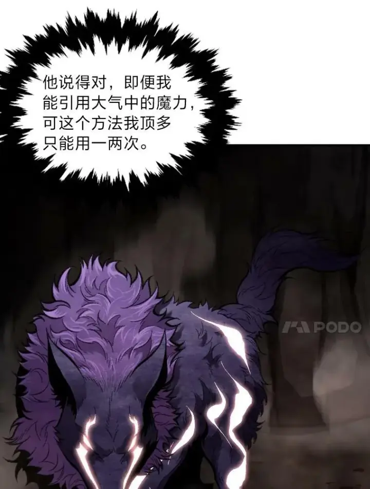 漫画《有才能的魔法师》44.绝处逢生第11张图