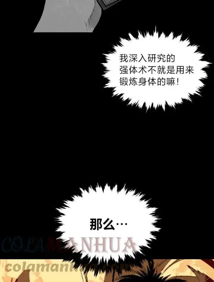 漫画《有才能的魔法师》44.绝处逢生第16张图