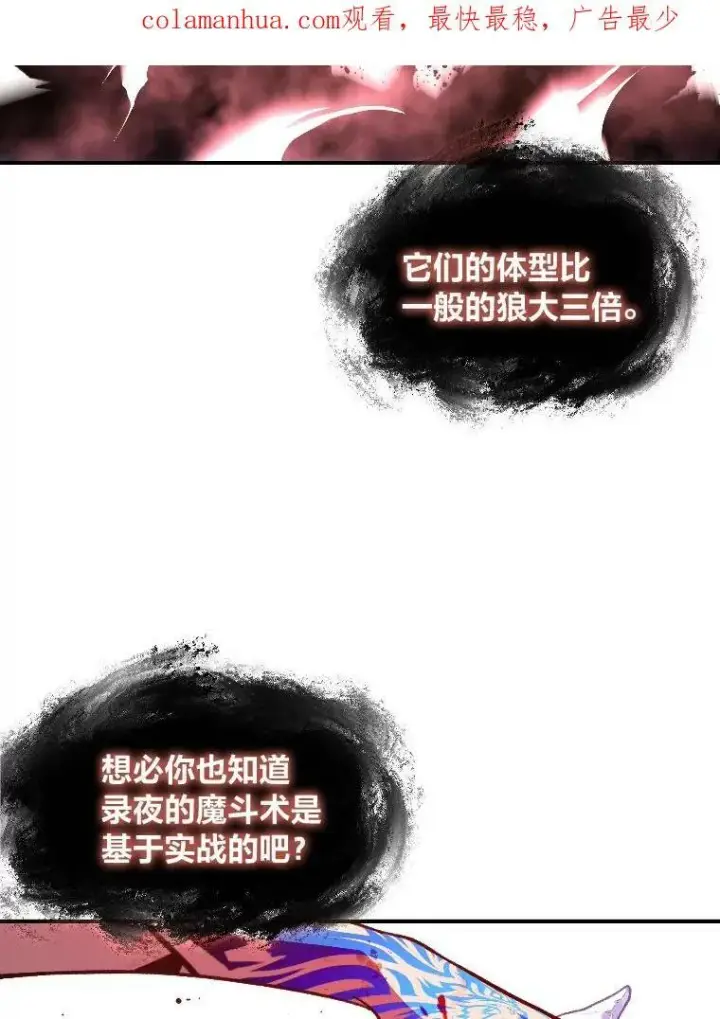 漫画《有才能的魔法师》44.绝处逢生第2张图