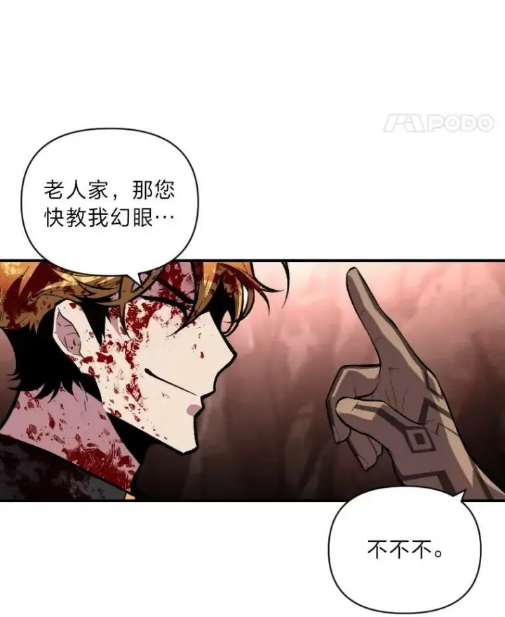 漫画《有才能的魔法师》45.录夜的夙愿第29张图