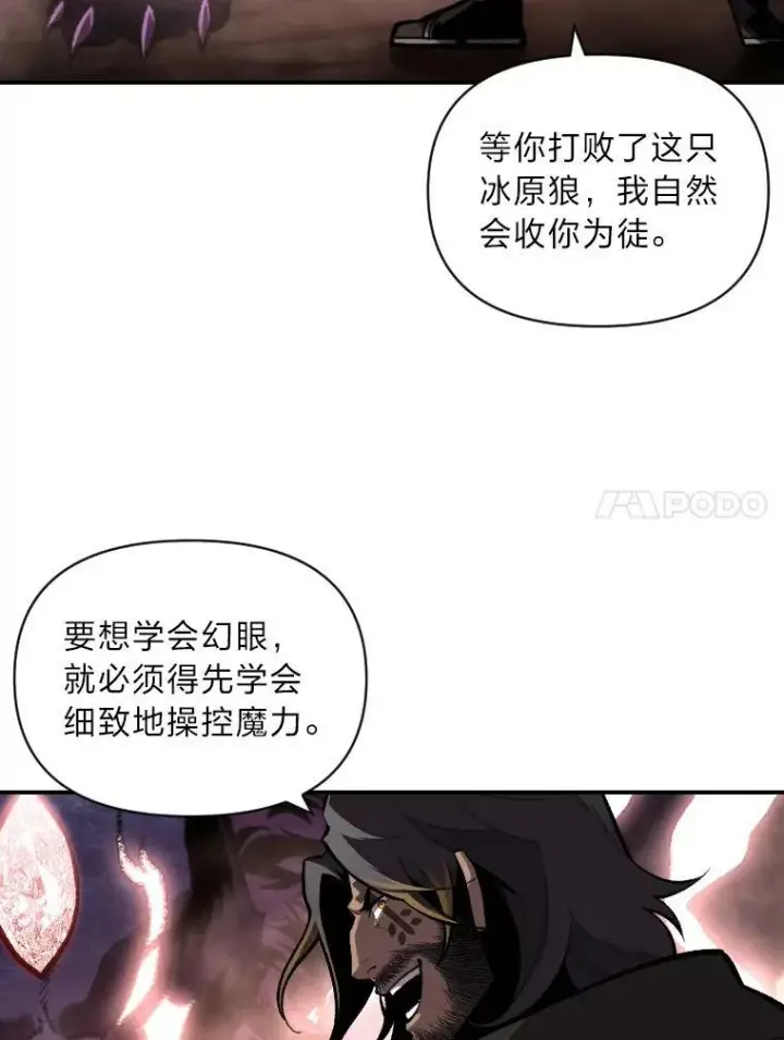 漫画《有才能的魔法师》45.录夜的夙愿第32张图