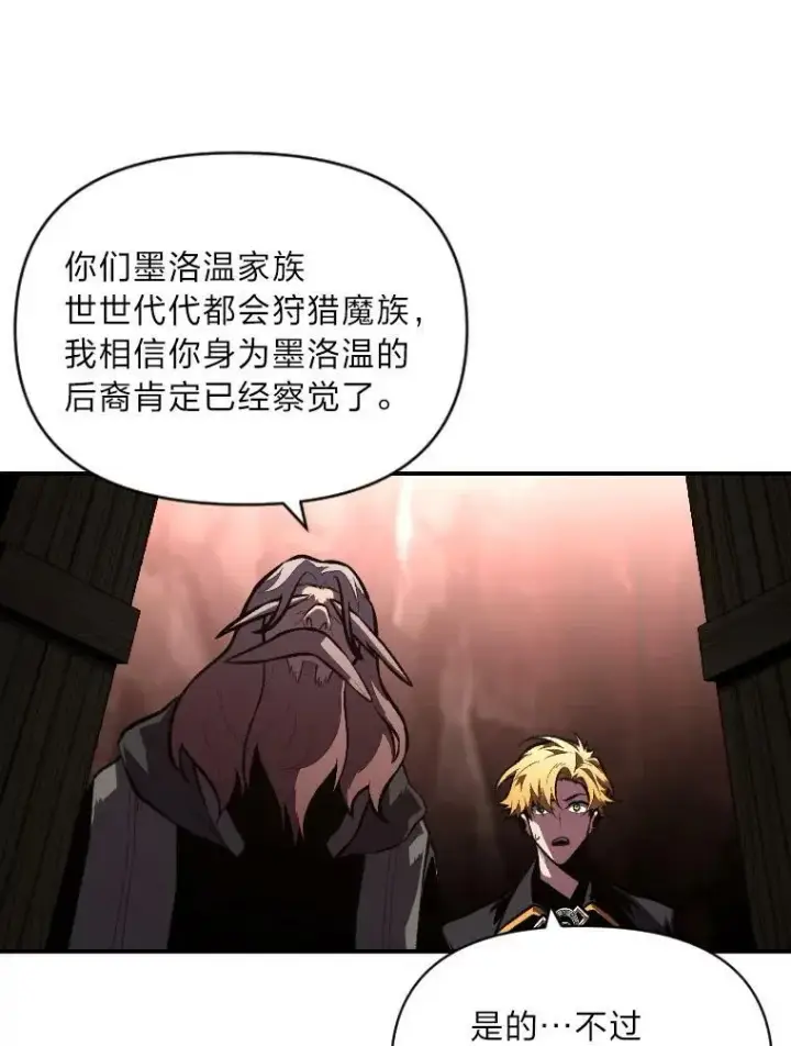 漫画《有才能的魔法师》45.录夜的夙愿第65张图
