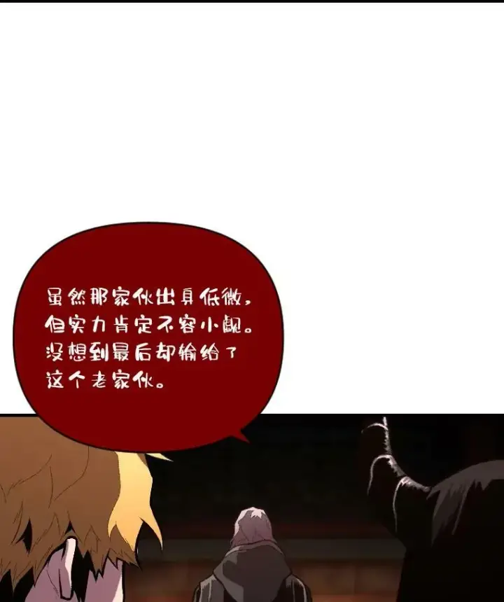 漫画《有才能的魔法师》45.录夜的夙愿第81张图