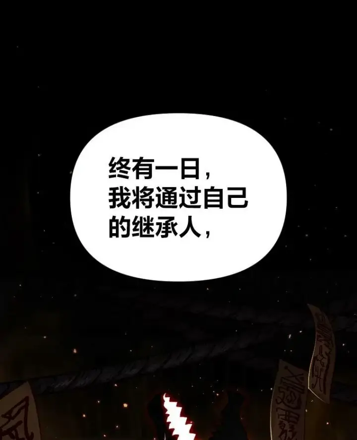 漫画《有才能的魔法师》45.录夜的夙愿第86张图