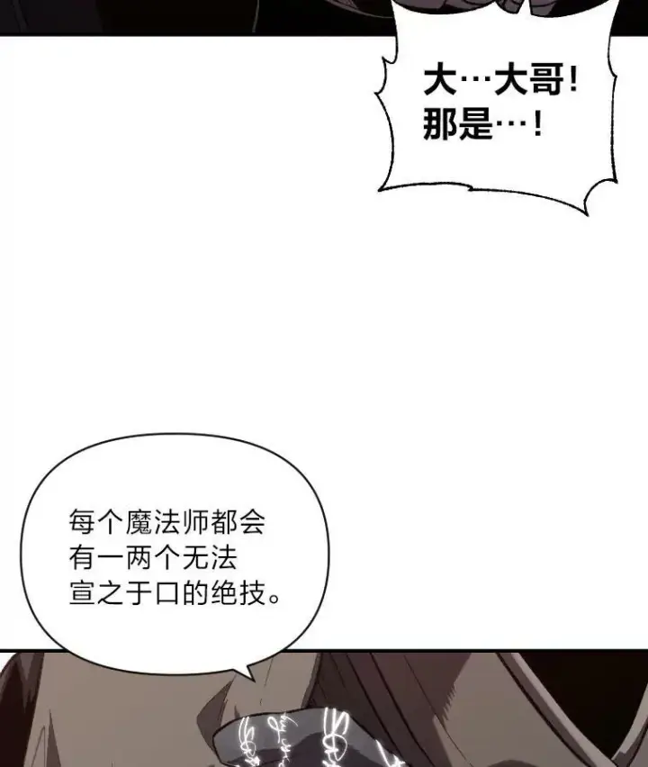 漫画《有才能的魔法师》46.獝第11张图