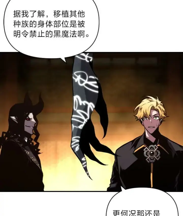 漫画《有才能的魔法师》46.獝第24张图