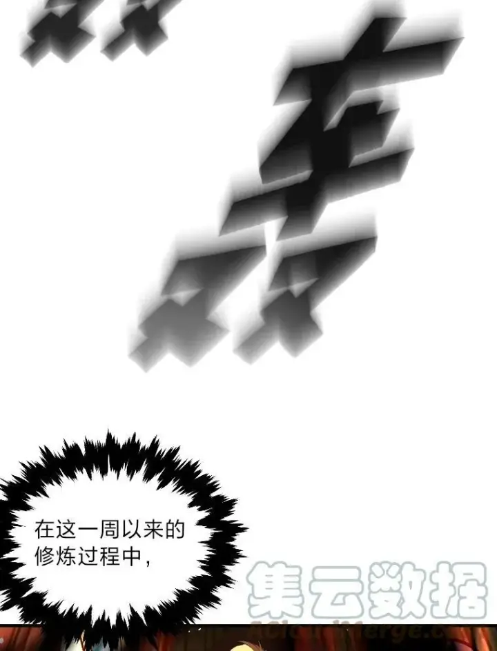 漫画《有才能的魔法师》46.獝第73张图