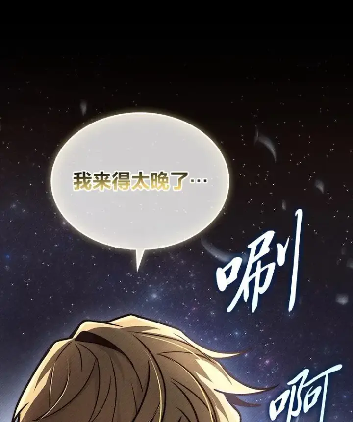 漫画《有才能的魔法师》67.双方的友谊第102张图