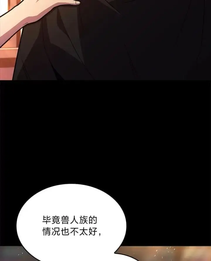 漫画《有才能的魔法师》67.双方的友谊第112张图