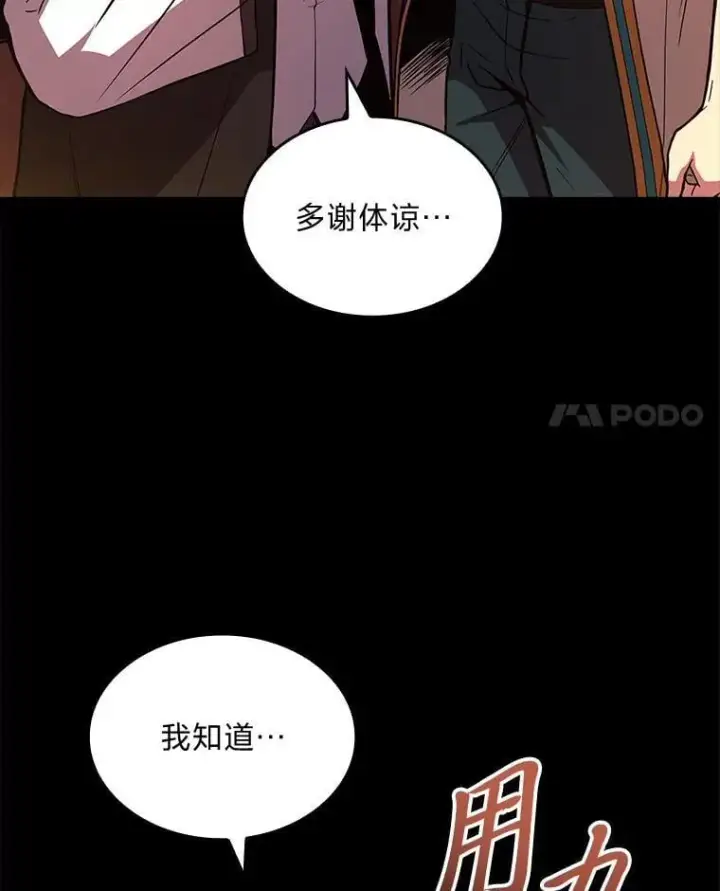 漫画《有才能的魔法师》67.双方的友谊第114张图