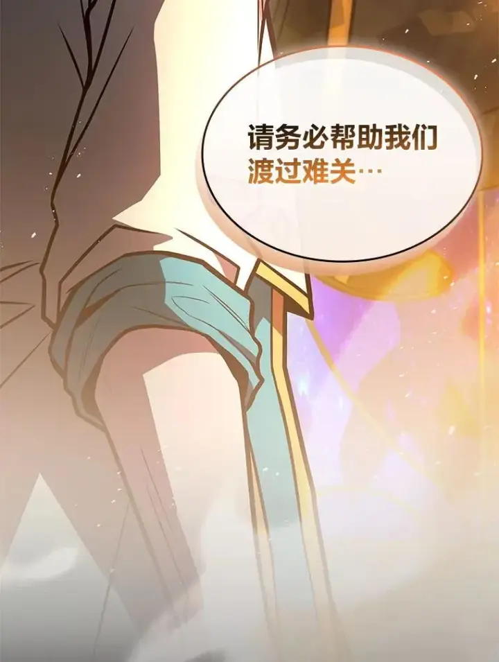漫画《有才能的魔法师》67.双方的友谊第119张图