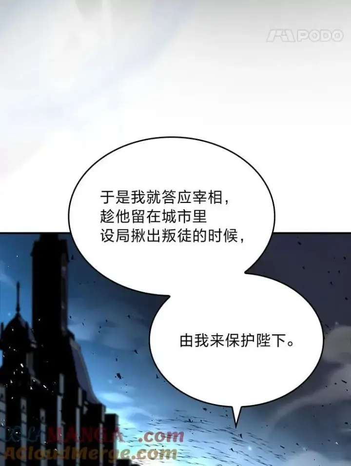 漫画《有才能的魔法师》67.双方的友谊第121张图
