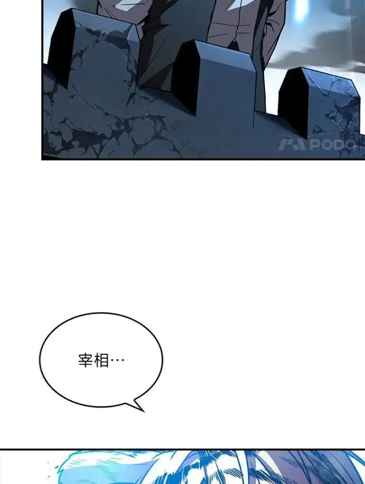 漫画《有才能的魔法师》67.双方的友谊第124张图