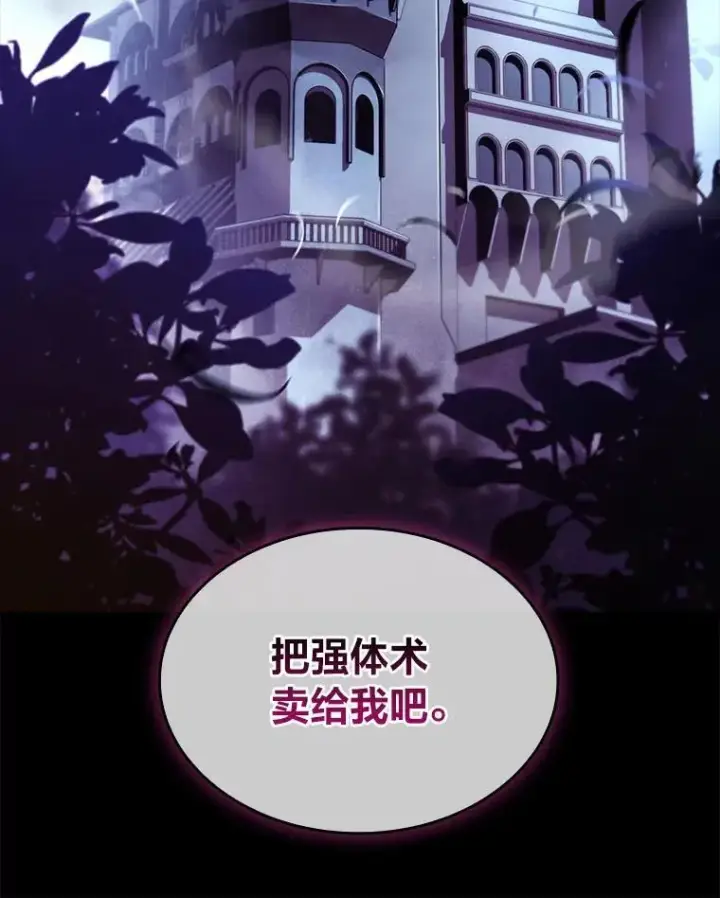 漫画《有才能的魔法师》67.双方的友谊第14张图