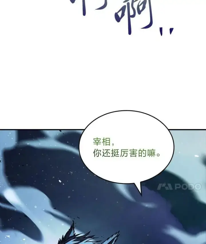 漫画《有才能的魔法师》67.双方的友谊第140张图