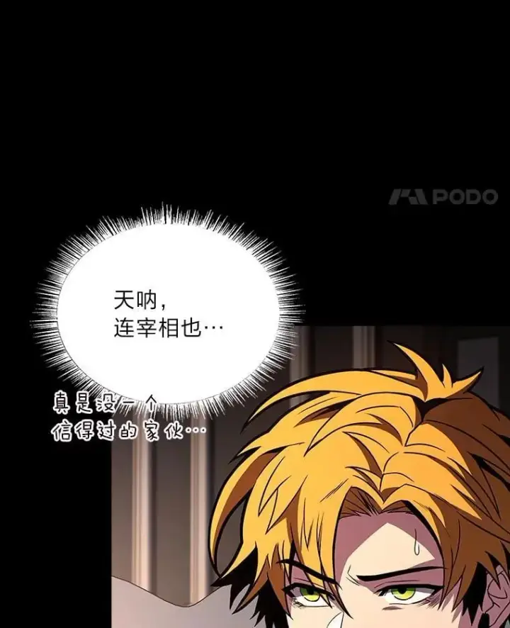 漫画《有才能的魔法师》67.双方的友谊第15张图